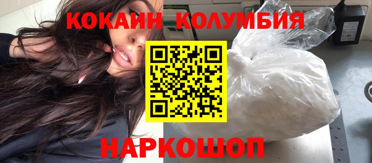 Усть-Илимск  КОКАИН  COCAIN 97%  Вход с VPN  Cocaine Боливия 
