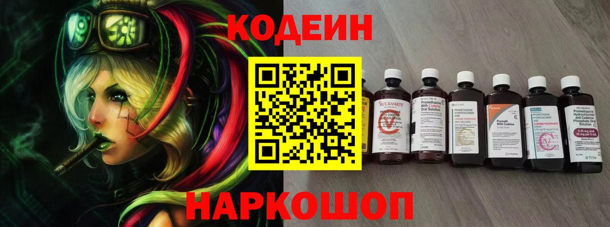 Кодеиновый сироп Lean напиток Lean (лин) Усть-Илимск