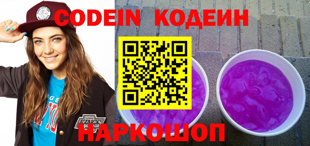 Кодеин напиток Lean (лин)  Вход с VPN  Усть-Илимск 