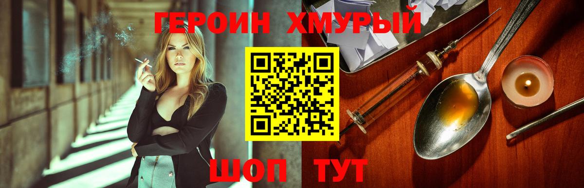 Героин Heroin Усть-Илимск